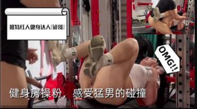健身房私教巨根狂顶蜜桃臀 激烈撞击高潮迭起 操粉实录让你欲罢不能