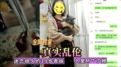 【真实近亲相奸】暗恋已久的清纯表妹终于被我无套中出！内射实录
