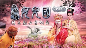 JD028 西游记女儿国淫乱盛宴：众妖女轮番口交榨精，精液被吸干！