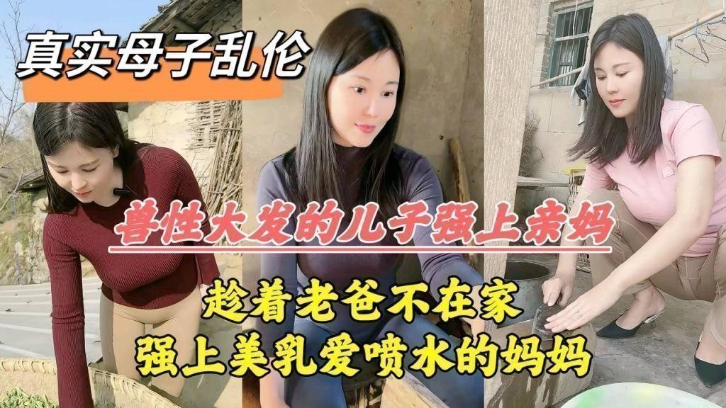 爸妈离婚争吵，老爸摔门暴走，儿子趁乱狂操亲妈喷水高潮！