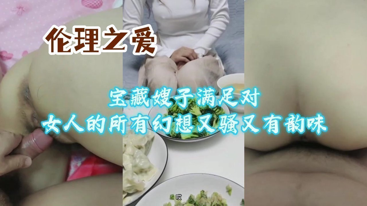 极品嫂子骚韵十足，满足你所有性幻想！