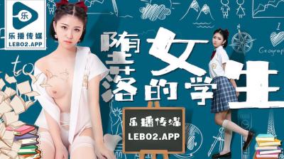 LB028孙语薇：清纯学生妹沉沦实录！欲望解放教室堕落的诱惑日记