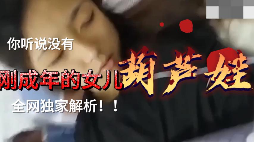 18岁少女为换iPhone 主动献身学长的初夜交易