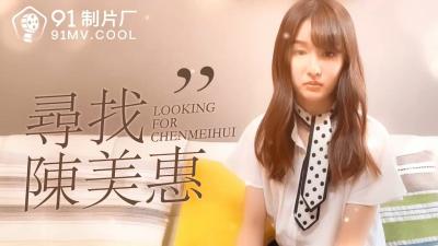 国产人妻陈美惠无码偷拍流出！追踪她的番外秘密