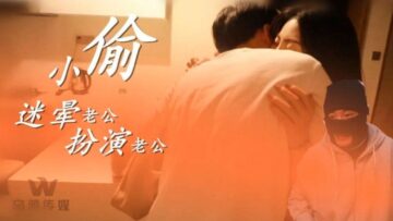 【乌鸦0003】小偷迷晕丈夫后骑乘上位！痴女扮演激烈侵犯人夫