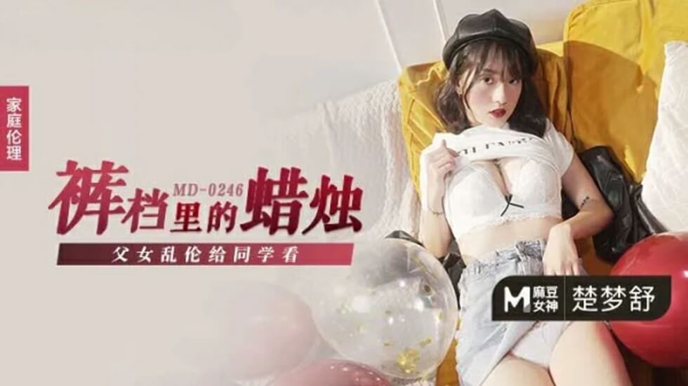 当着同学面强制调教父女禁忌高潮 楚梦舒伦理崩坏实录