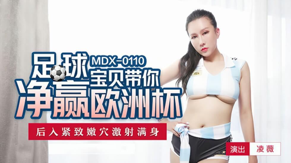 足球宝贝凌薇欧洲杯激情后入 嫩穴紧致激射满身诱惑