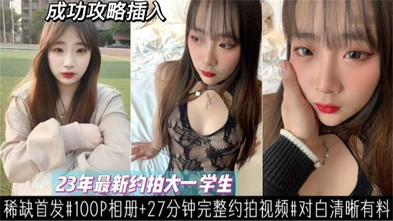 【稀缺首发】偷拍清纯大一学妹！高清对白内容有料，极品学生妹最新流出！