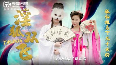 天美0106淫狐双飞胡蓉蓉！骚狐狸双穴齐开浪叫，双倍高潮极致榨精！