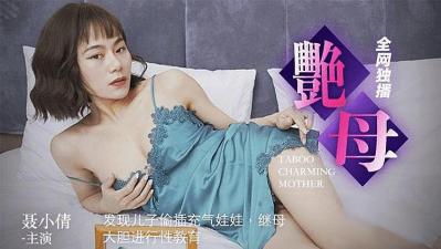 儿子玩充气娃娃，继母忍不住亲自上阵肉体教学！