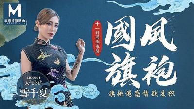 国风旗袍女神雪千夏：高开衩旗袍紧裹翘臀，私密春光若隐若现