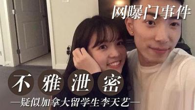 加拿大留学女神大尺度自拍流出！外泄私密视频偷拍全过程