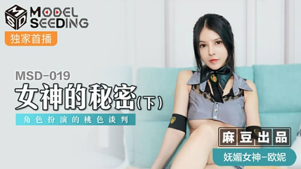 麻豆女神欧妮的桃色谈判 角色扮演禁忌下集