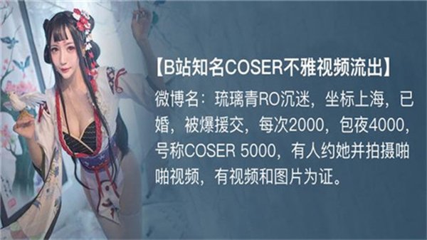 B站顶流COSER私密视频泄露！清纯人设崩塌，私下淫乱画面全网疯传
