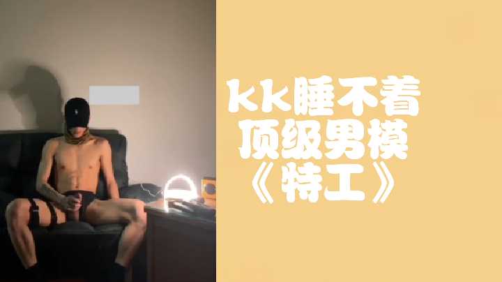 kk顶级男模欲火难眠，化身猛攻彻夜激战