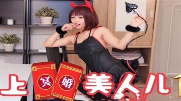 SA国际传媒SAT0038冥婚新娘01：乖乖扮亡妻嫩穴开苞，洞房夜浪叫求新郎狂插！