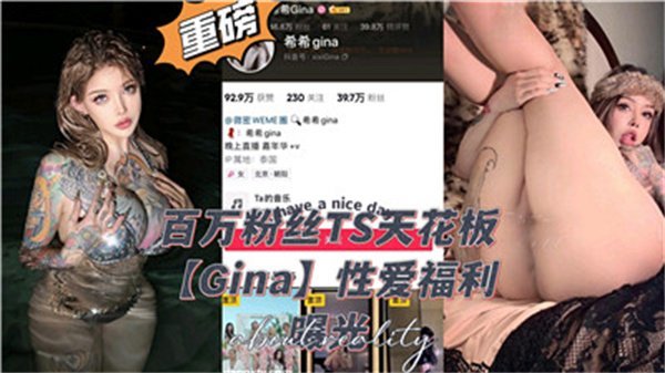 百万粉丝跨性天后，巅峰性爱内射福利流出！