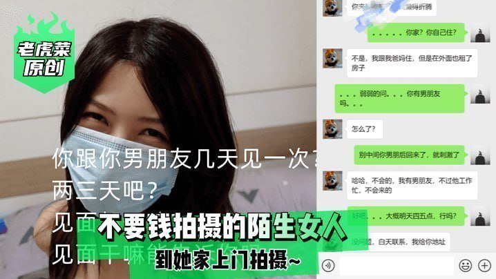 老虎菜原创：陌生极品骚货私宅沦陷！白嫖爆干到喷水，淫穴狂插免费爽！