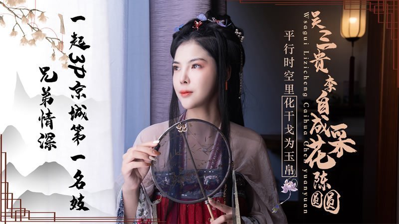 JD085 极品人妻陈圆圆遭吴三桂李自成3P爆操 熟女淫水狂流双穴沦陷