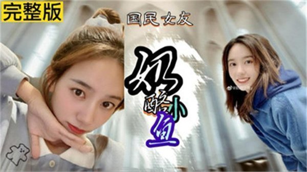 奶酪小鱼巨乳荡妇不雅视频：被猛男爆操内射狂喷潮！
