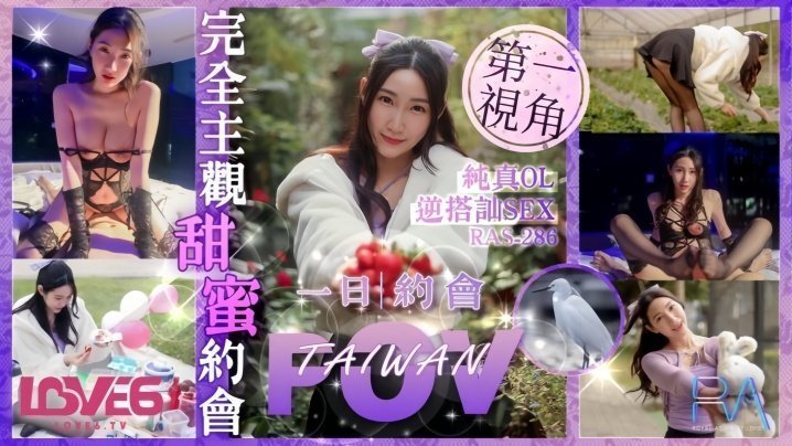 [RAS0286] 纯真OL逆搭讪秒被干到喷水 甜蜜约会变淫乱内射