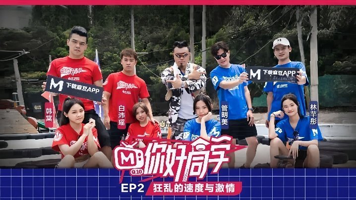 同学EP2！节目现场被狂暴操干，速度与激情般的疯狂内射