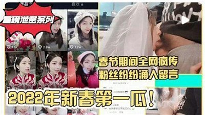 春节归乡，极品人妻被干到乱喷内射