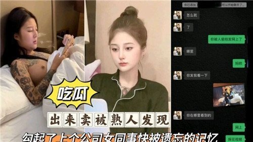 熟客竟是旧同事！她卖淫被认出的瞬间，公司里那些被遗忘的骚事全爆发