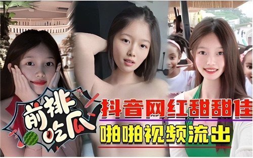 极品网红甜甜佳巨乳骚穴被爆操内射