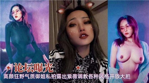 极品御姐疯狂自慰调教！私拍野外露出狂野高潮