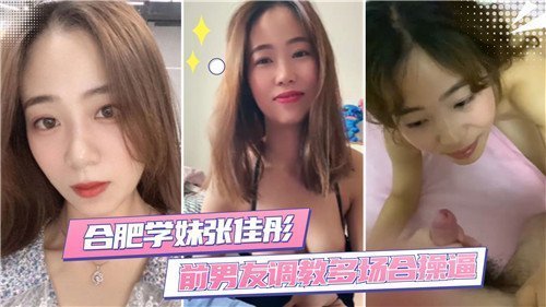 极品学妹被前男友调教！客厅厨房阳台轮番爆操内射