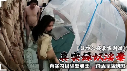 监控入侵！隔壁老王狂干我淫妻，绿奴偷听浪叫对话