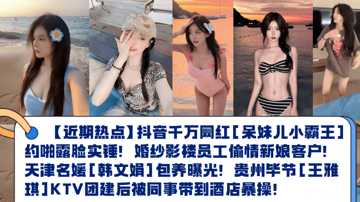 贵州毕节王雅琪KTV团建后酒店暴操！极品骚穴被同事狂干到求饶