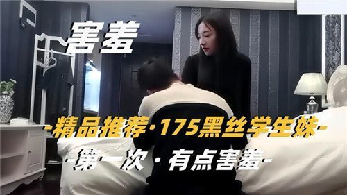 【精品】黑丝学生妹第一次！羞涩嫩穴被硬操破处