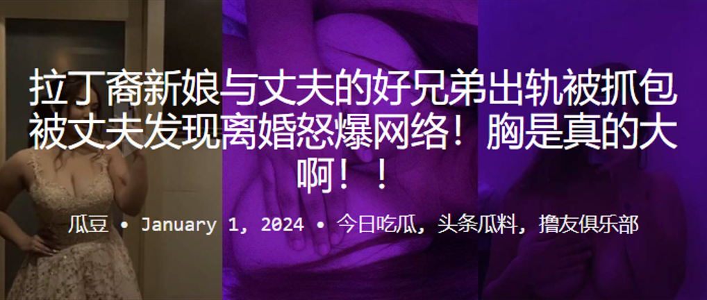 拉丁巨乳人妻偷情丈夫兄弟，抓奸内射离婚引爆网络！