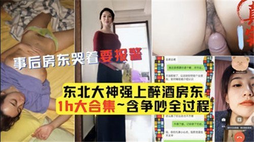 醉美人妻房东被狂干内射 事后崩溃报警