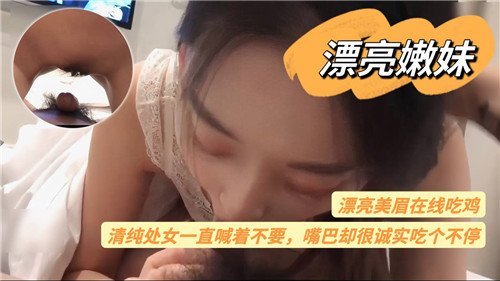 清纯处女痴迷口爆 嘴上说不要却狂吞精液