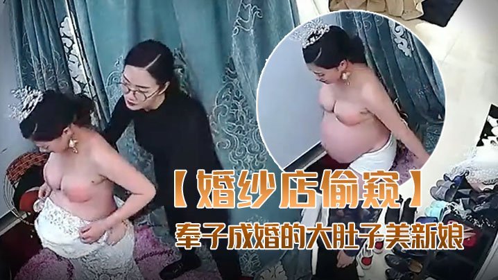 孕妇新娘洞房夜被猛操内射