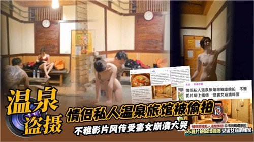 温泉偷拍实况：巨乳人妻被爆操内射全程录影