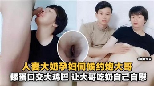 巨乳人妻孕妇口爆伺候大哥 舔蛋含屌自慰高潮