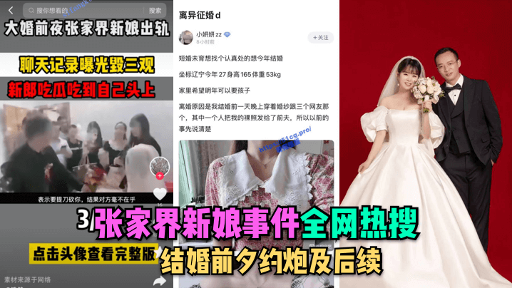 张家界骚妻自曝婚前约炮，新婚夜被猛男狂干内射