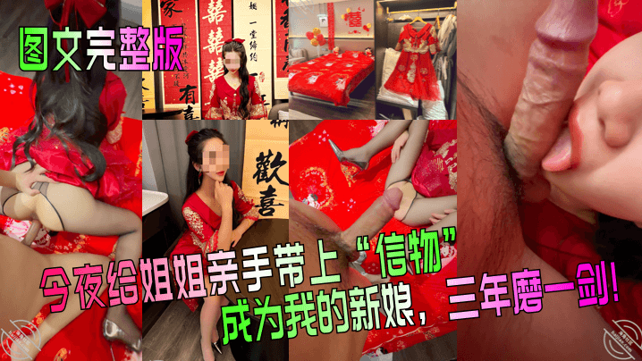 今夜亲手为姐姐戴上淫戒，三年调教终成专属新娘