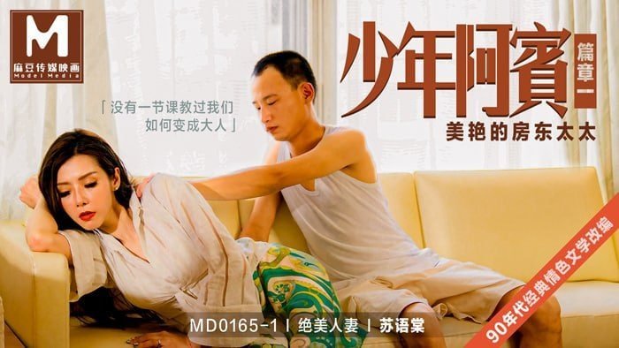 少年阿宾之巨乳房东苏语棠，骚穴求操干到哭