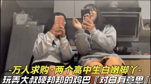 万人跪求！骚学生白嫩脚丫狂踩大叔硬屌，脚交调教