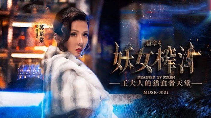 苏语棠管明美 双妖女榨汁狂操内射