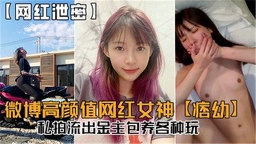 极品网红私拍流出 被金主包养花式爆操内射