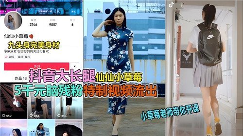 流出！网红小草莓极品长腿被扒衣狂干浪叫不止